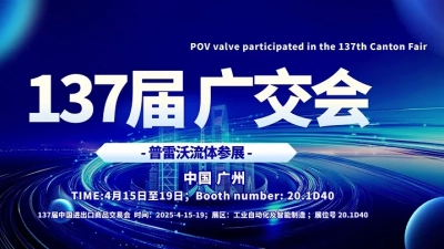Exploring the Future of Electric Wafer Butterfly Valve Technology at the 138th Canton Fair 2025