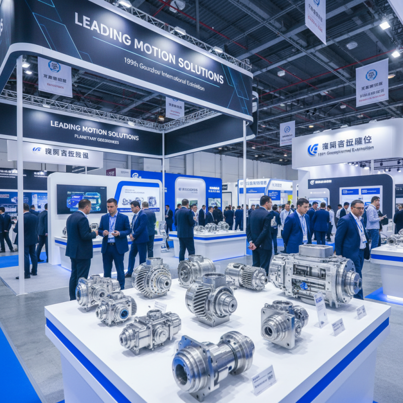 Лучшие планетарные коробки передач на 139-й выставке в Гуанчжоу?