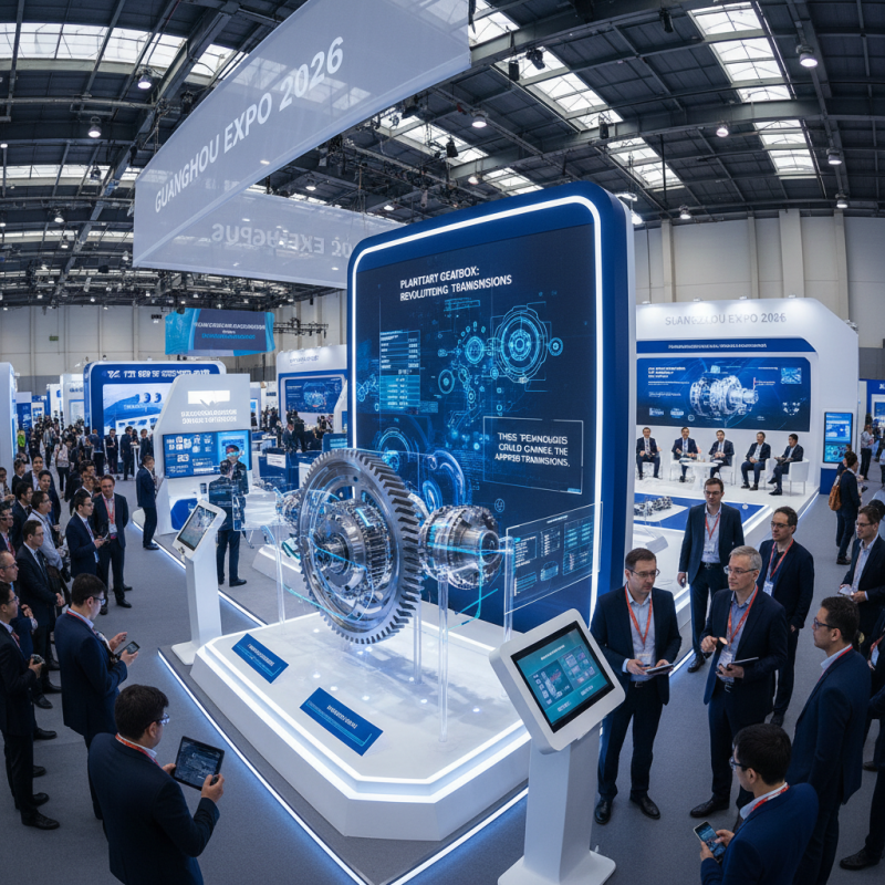 Планетарная коробка передач на 139-й выставке в Гуанчжоу 2026?